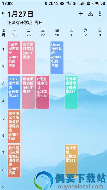 wakeup课程表官网版