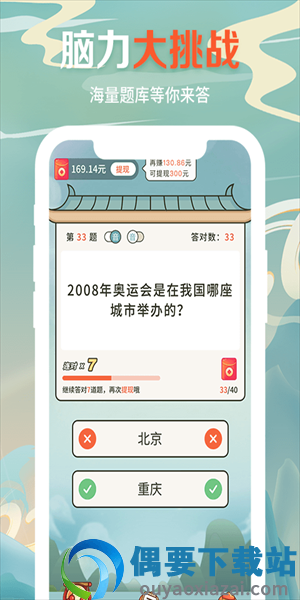 疯狂答人秀