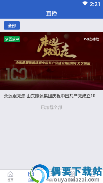 山东能源集团