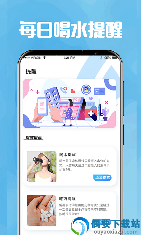 今日喝水提醒图4