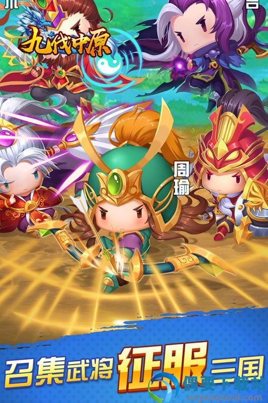 九伐中原手游截图4