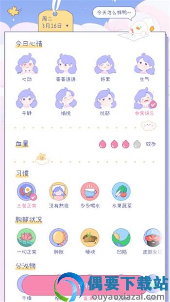 棉棉月历app