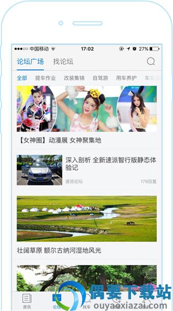 太平洋汽车截图4