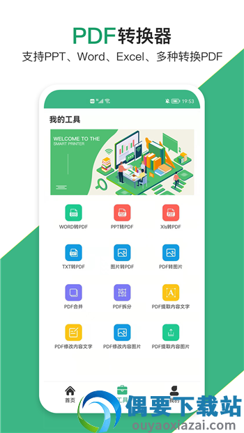 云汐智能打印机截图2