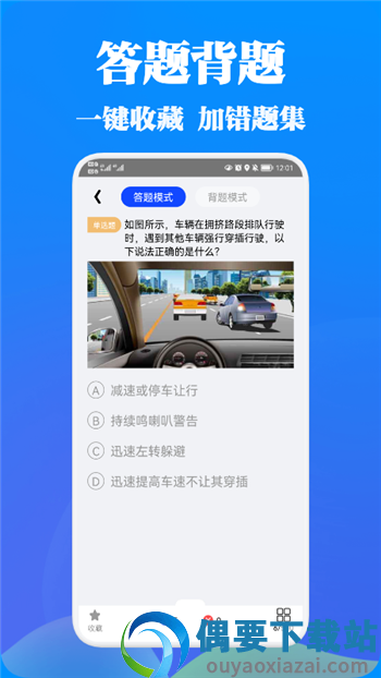 驾考模拟题库-2