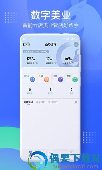 智能云店截图1
