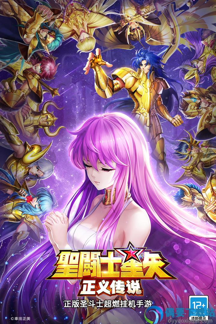圣斗士星矢正义传说官网版截图4