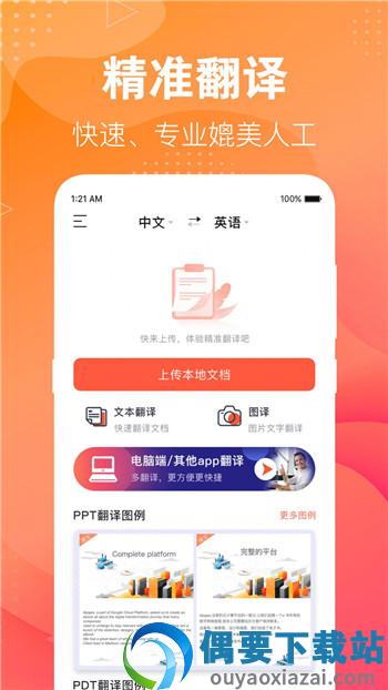 专业英语翻译君最新版图1