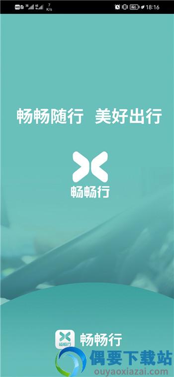畅畅行定制车