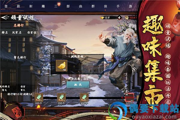 新射雕群侠传之铁血丹心九游版截图2