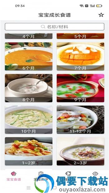 宝宝树测评图3