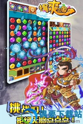 爆爽三国