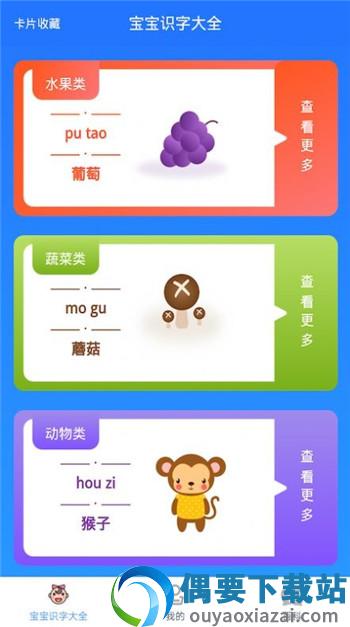 文生宝宝识字-0