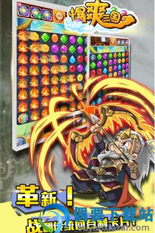爆爽三国图4