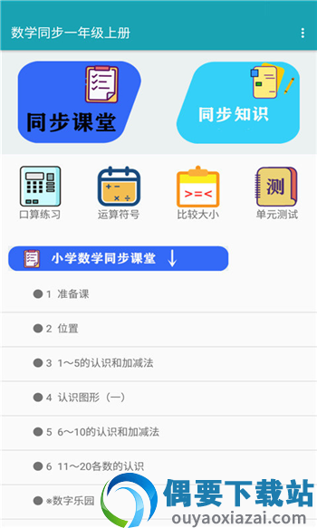 数学同步一年级上册