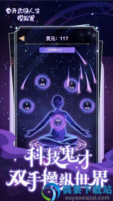 重开武侠人生模拟器