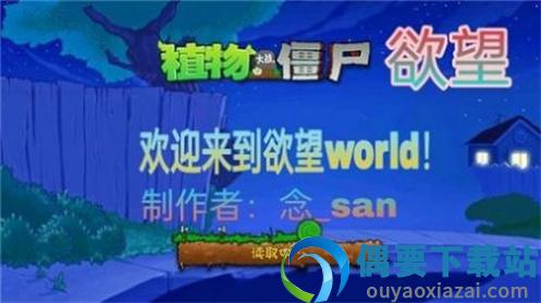 欲望PVZ图2