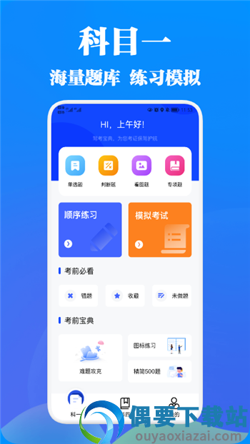 驾考模拟题库