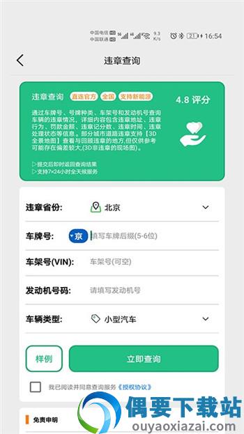 驾驶证查询app