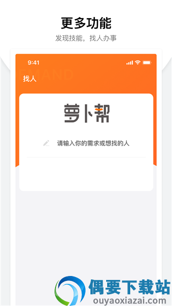 萝卜帮图2