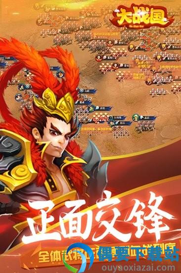 大战国手游截图1