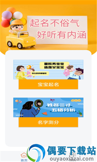 佳字起名取名截图2