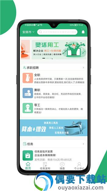 31灵工企业版截图3