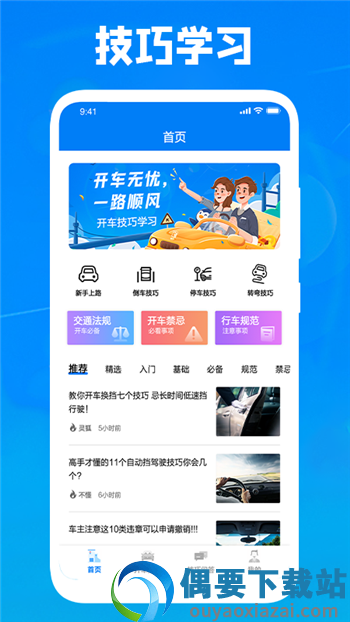停车技巧大师