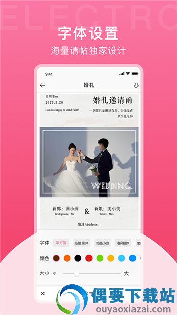 电子请帖制作截图3