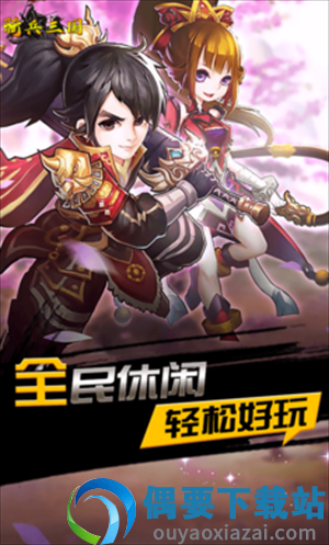 骑兵三国截图4