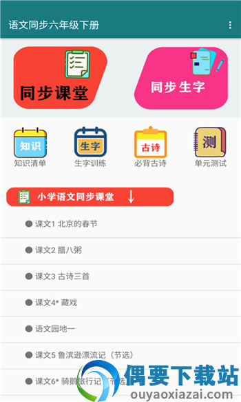 语文同步六年级下册