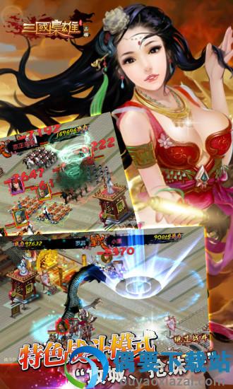 三国枭雄图3