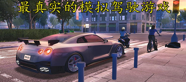 特别真实的汽车驾驶模拟器游戏