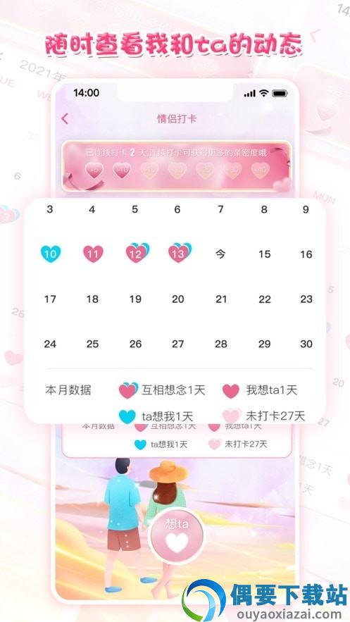心动日记截图2