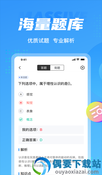 辅警考试