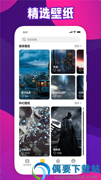 会动的壁纸