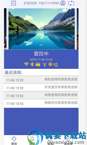 瑞盾管控截图2