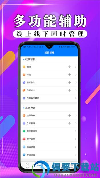 管商云进销存库存管理截图3