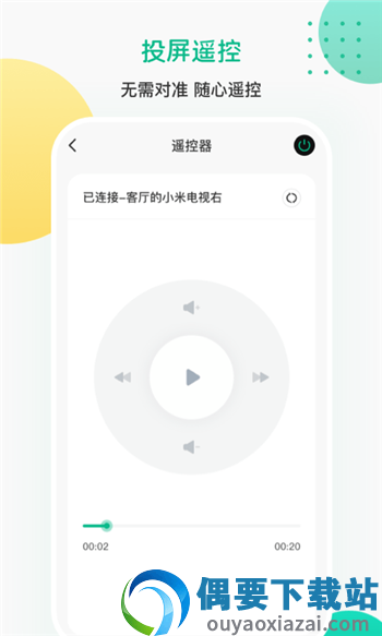 投屏遥控器-2