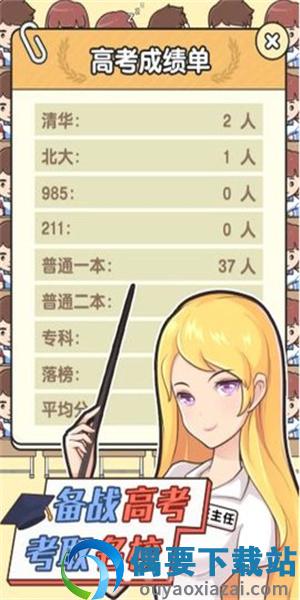 模拟班主任图4