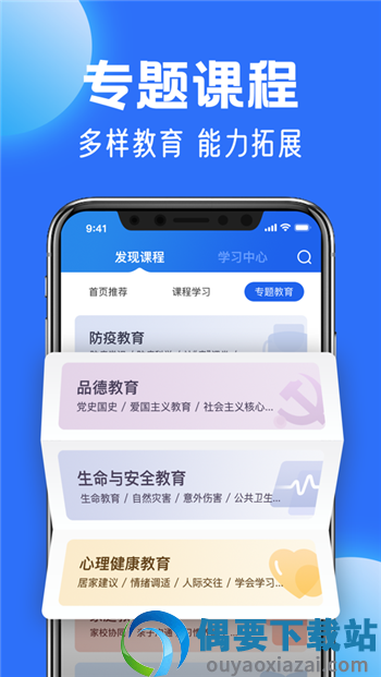 中小学云平台app官方版