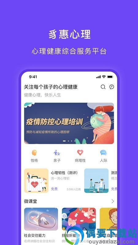 豸惠心理