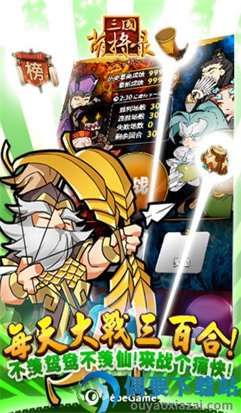 三国萌将录图2