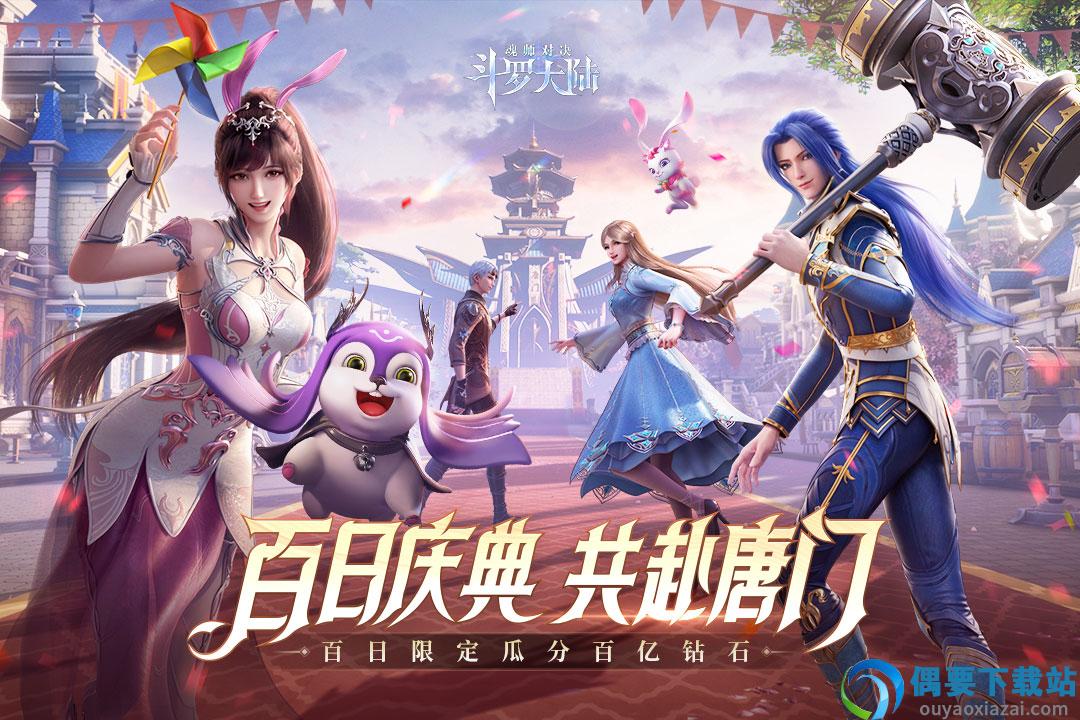 斗罗大陆魂师对决九游版