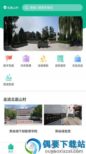 山东数字乡村截图3