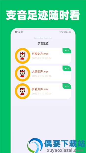 提提变声器