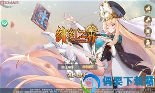 绯红之界