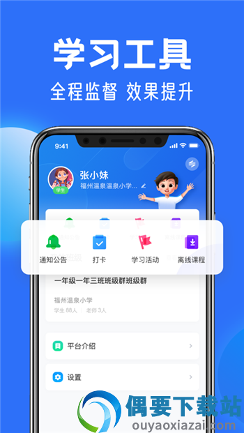 中小学云平台app截图3