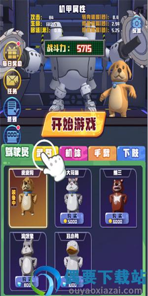 电锯大乱斗之超级机甲图3