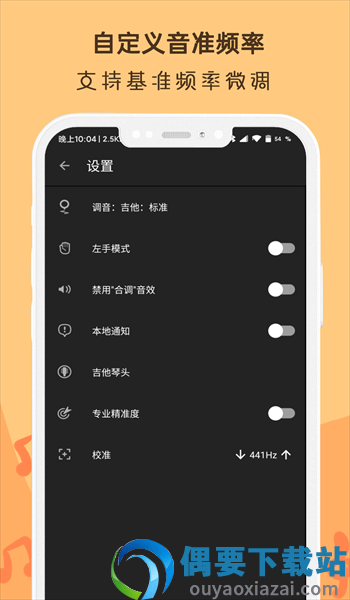晴天吉他调音器